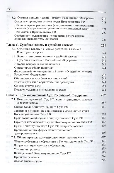 Органы государственной власти в России. Конституционнно-правовой аспект - фото 4