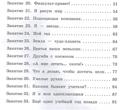Путь к успеху. Портфель достижений. 3 класс - фото 3
