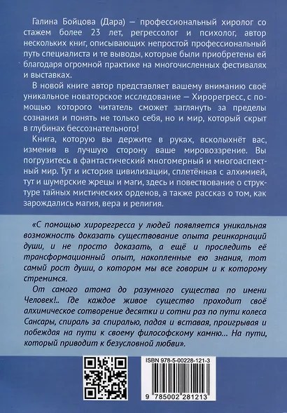 Хирология и реинкарнация. Том 1,2 - фото 3