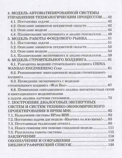 Системы поддержки принятия решений. Часть 2 - фото 3