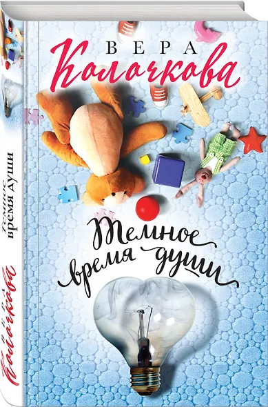 Темное время души - фото 3