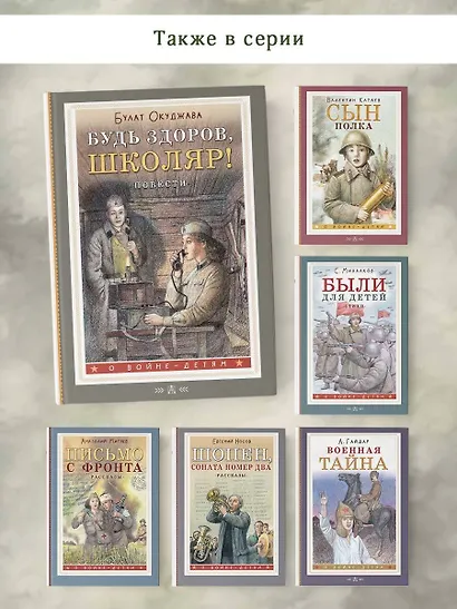 Будь здоров, школяр! Повести - фото 6