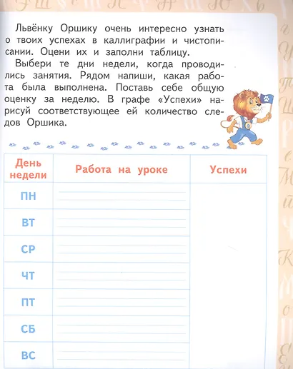 Каллиграфия - путь в отличники. Учебное пособие по чистописанию и творческой каллиграфии для 1-4 классов общеобразовательных организаций - фото 3