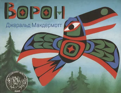 Ворон - фото 1