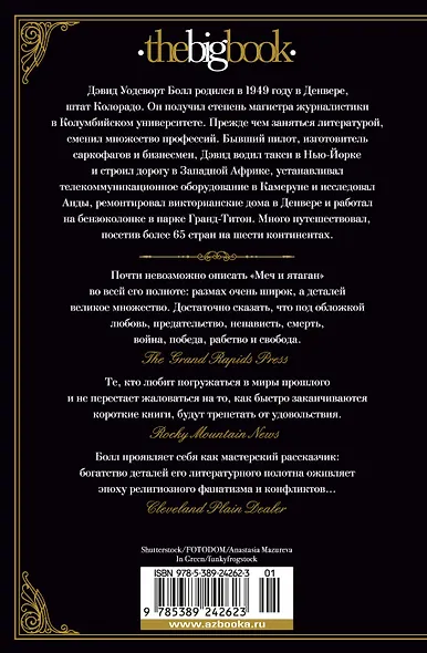 Меч и ятаган - фото 2