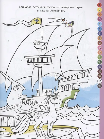 Раскрась по номерам Волшебные единороги - фото 2