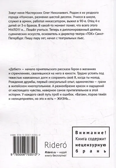 Роман о первой... Дебют - фото 2