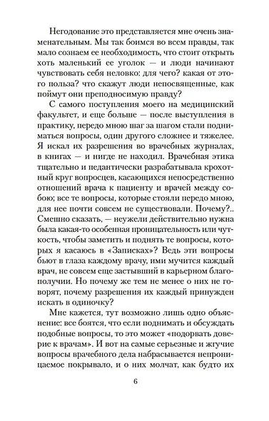 Записки врача - фото 10