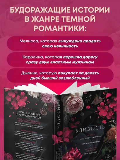 Близость. Три книги в одной: Девственница на три дня, Трое. Порочная связь, Твоя на 10 дней - фото 7