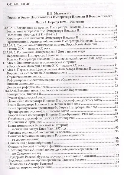 Россия в Эпоху Царствования Императора Николая II Благочестивого (комплект из 2 книг) - фото 3