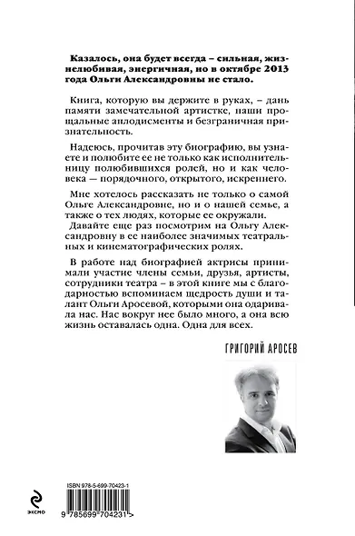 Ольга Аросева.Одна для всех - фото 2