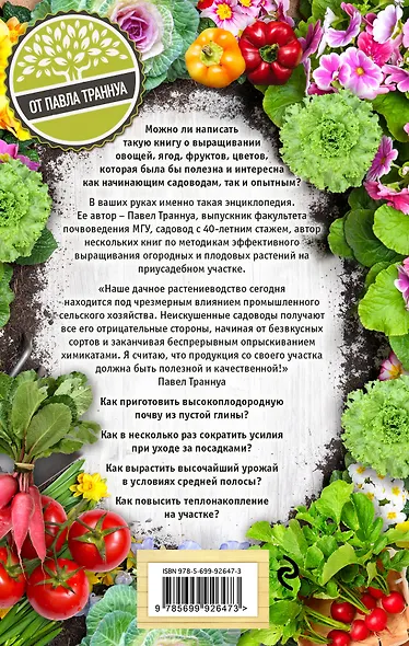 Самая полезная настольная книга садовода и огородника - фото 2