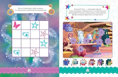 Winx. Магия вокруг! Волшебная книга игр - фото 13