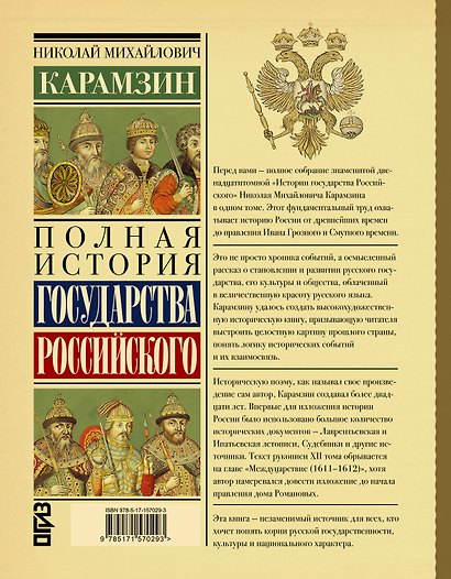 Полная история государства Российского - фото 2