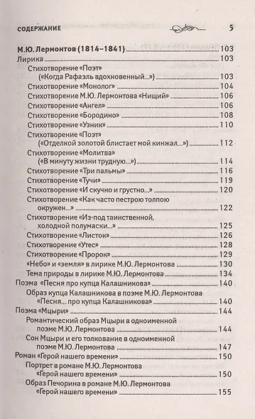 Большой сборник сочинений и изложений для 5-11 классов - фото 5