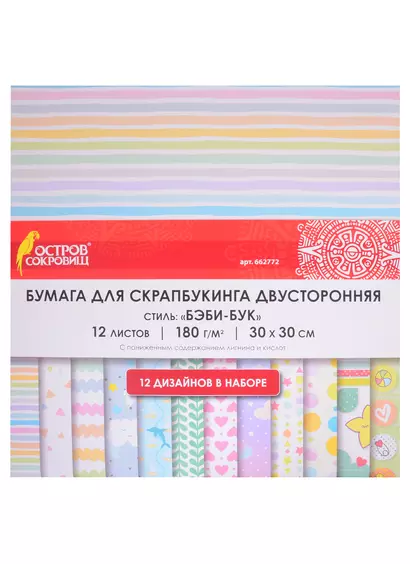 Бумага для скрапбукинга двусторонняя Бэби-бук (30х30 см) (12 л.) (12 диз.) (180 г/м2) (662772) (упаковка) (Остров сокровищ) - фото 1