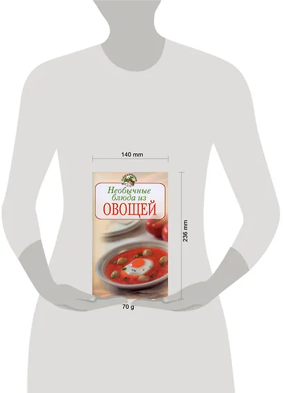 Необычные блюда из овощей (мягк) (Повар и поваренок). Поскребышева Г. (Эксмо) - фото 2
