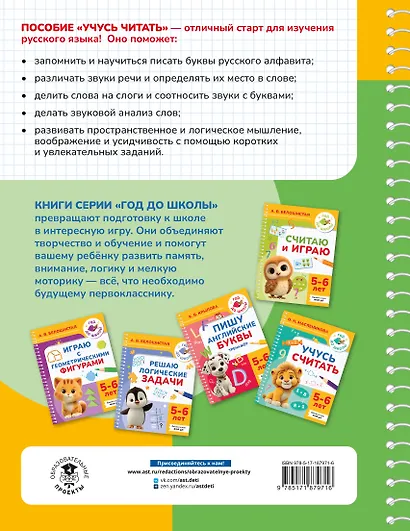 Учусь читать. 5-6 лет - фото 2