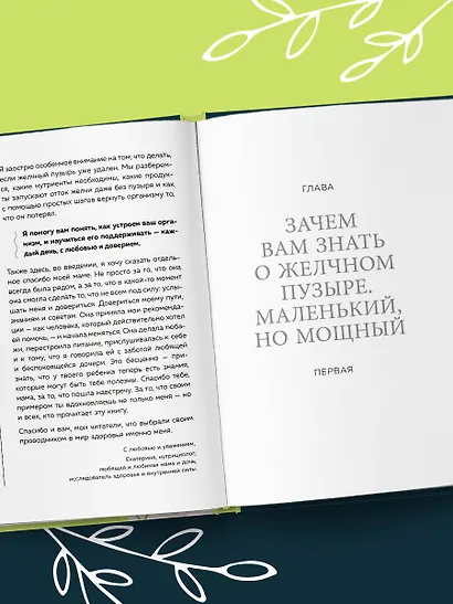 Желчный под контролем. Практическое руководство по поддержанию здоровья при застое желчи, камнях и полипах - фото 8