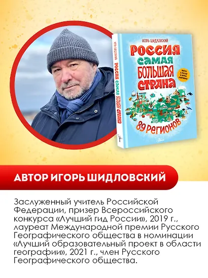 Россия. Самая большая страна - фото 6