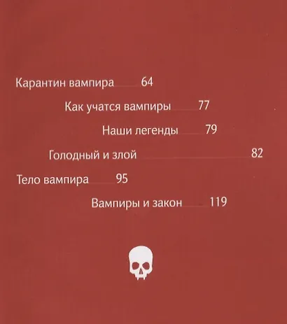 Бессмертная книга вампиров - фото 4