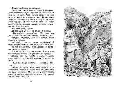 Доктор Айболит - фото 12