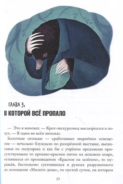 Когти гнева. Зверский детектив. Книга третья - фото 4