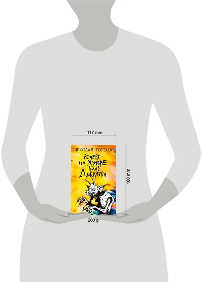 Вечера на хуторе близ Диканьки - фото 4