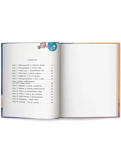 Привет, роботы! - фото 5