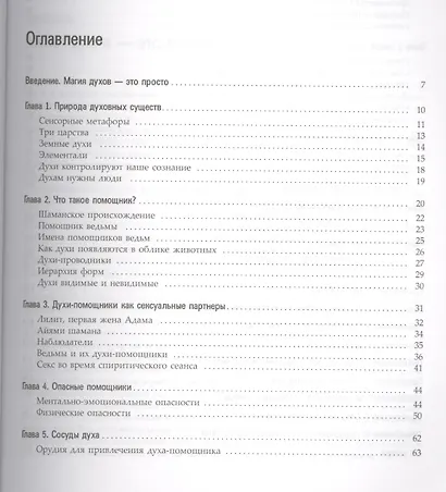 Духовные существа. Как сделать духа своим помощником. - фото 2