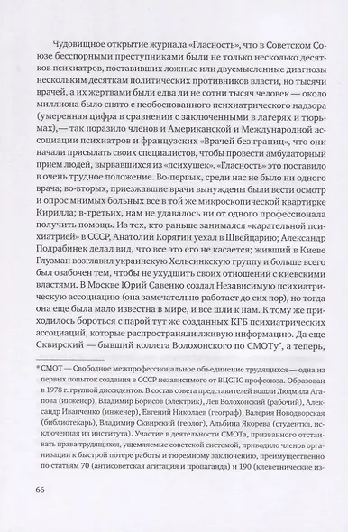 «Гласность» и свобода - фото 7