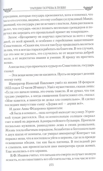 Трагедии Тютчева в любви - фото 4