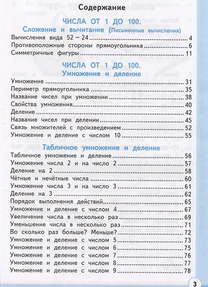 Математика. 2 класс. Рабочая тетрадь №2. К учебнику М.И. Моро и др. "Математика. 2 класс. В 2-х частях. Часть 2" - фото 2