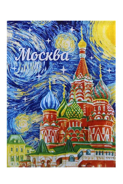 ГС Магнит Москва Храм Василия Блаженного Звёздная ночь - фото 1