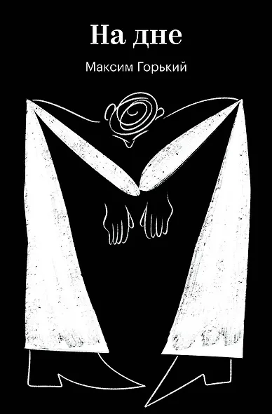На дне - фото 1