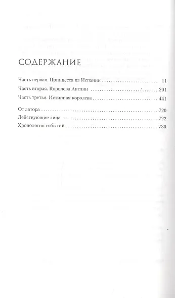 Истинная королева. Роман о Екатерине Арагонской - фото 2