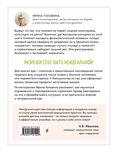 Отпусти! Программа-антистресс от неврозов и лишнего веса - фото 2