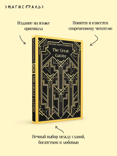 The Great Gatsby - фото 7