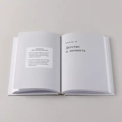 Привязанность и сепарация: Как выбирать себя, а не родителей, если вы уже выросли. - фото 7