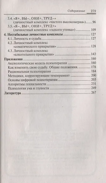 Неврозы:клиника,профилактика и лечение(мяг.) дп - фото 3