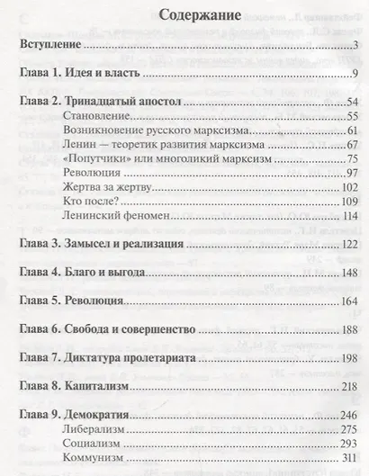 Тринадцатый апостол - фото 2