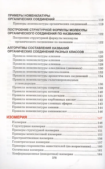 Органическая химия. Наглядный школьный курс - фото 6