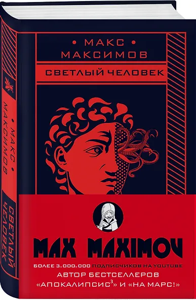 Светлый человек - фото 3