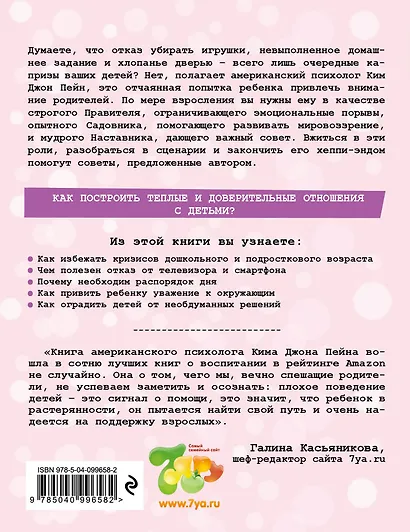 Родители-путеводители. Как проложить маршрут счастливого детства - фото 2