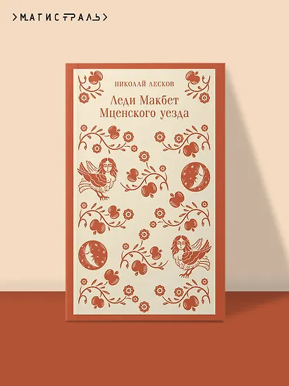 Леди Макбет Мценского уезда - фото 4
