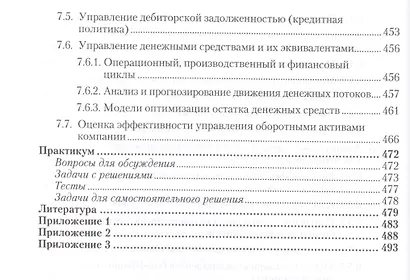 Международный финансовый менеджмент : учебник и практикум для бакалавриата и магистратуры /  2-е изд. перераб., и доп. - фото 7