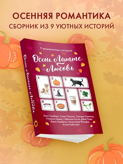 Осень. Латте. Любовь - фото 3