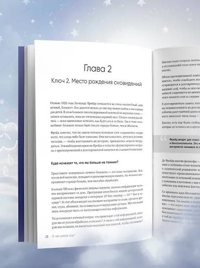 О чем снятся сны? Как с помощью сновидений лучше понять себя и обрести внутреннюю устойчивость - фото 9