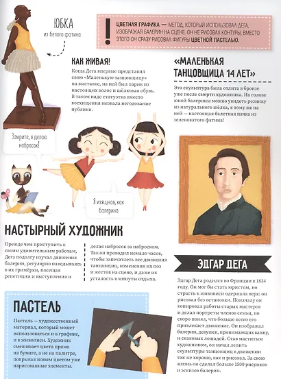 Великие картины и скульптуры - фото 4