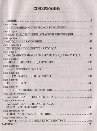 Сталинская коллективизация. Борьба за хлеб - фото 2